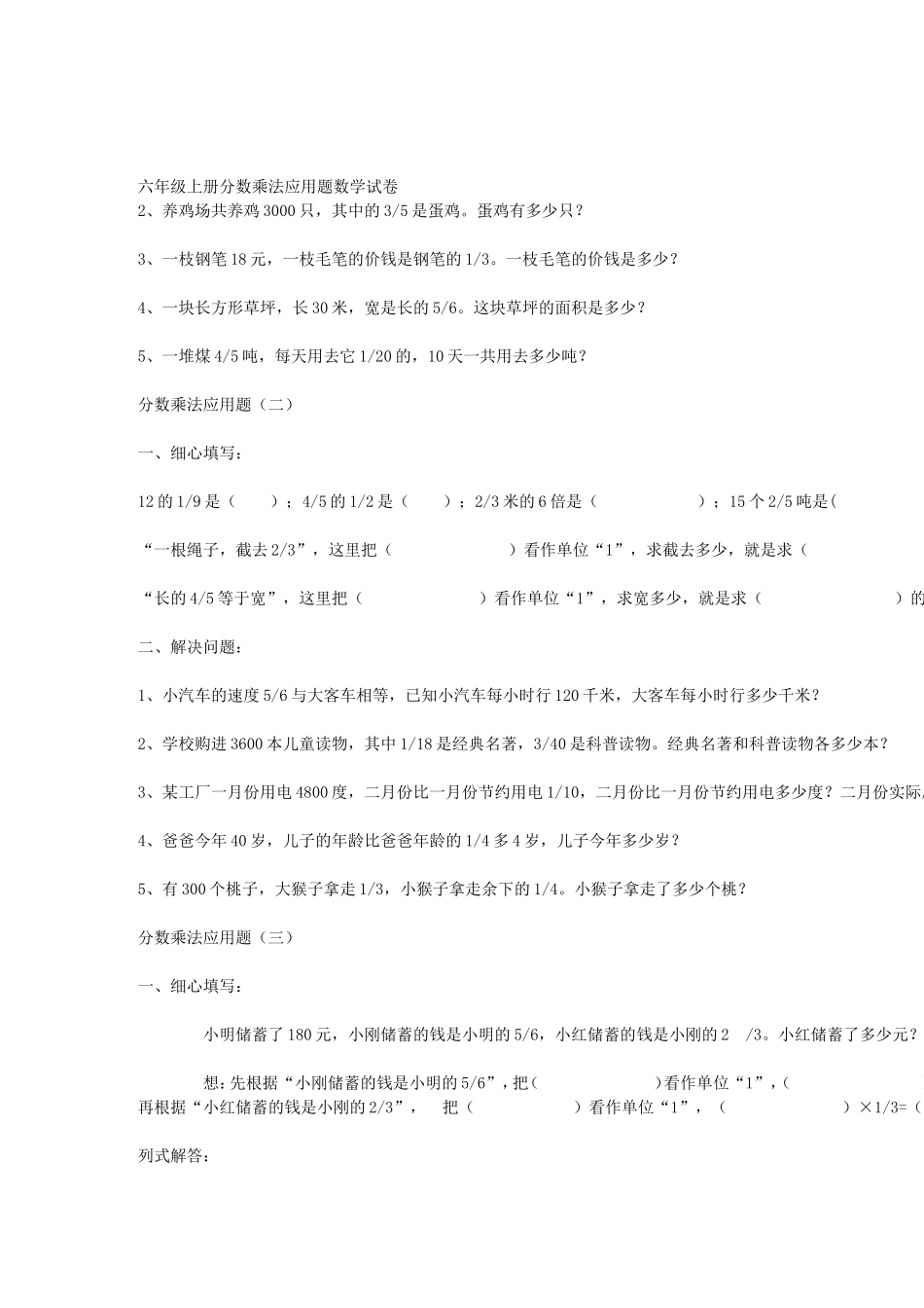 六年级上册分数乘法应用题数学试卷_第1页