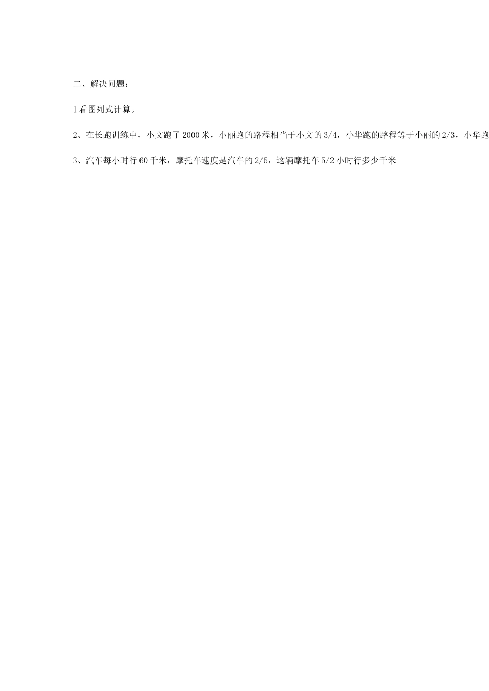 六年级上册分数乘法应用题数学试卷_第2页