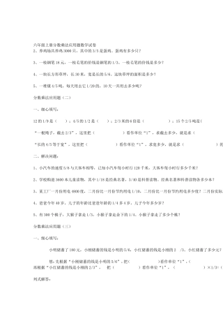 六年级上册分数乘法应用题数学试卷