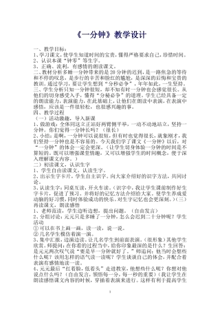 《一分钟》教学设计 (2)