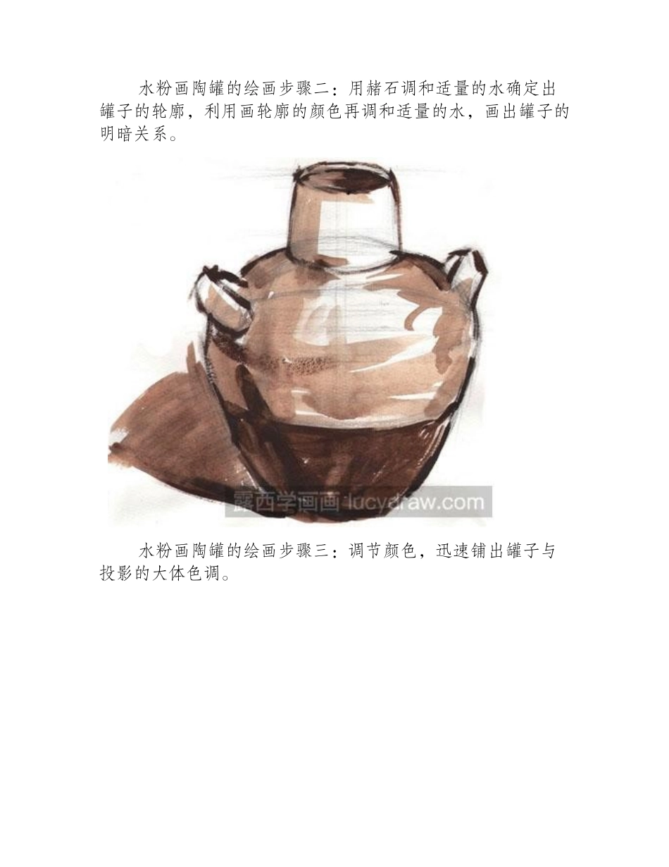 水粉画陶罐绘画教程水粉画教程1_第2页