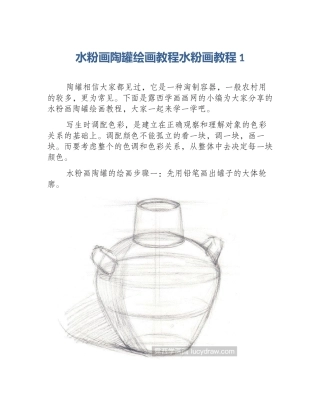 水粉画陶罐绘画教程水粉画教程1