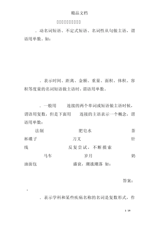 谓语动词单复数练习题 