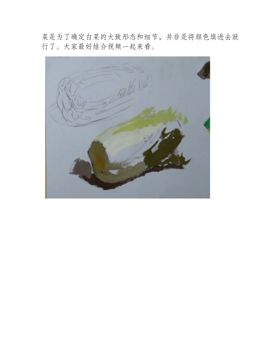 水粉画白菜及配色教程水粉画教程6_第2页