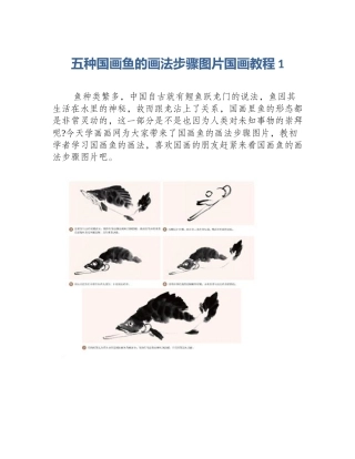 五种国画鱼的画法步骤图片国画教程1