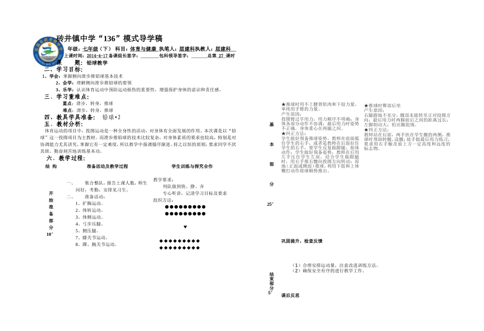 七年级体育教学第九周（3）_第1页