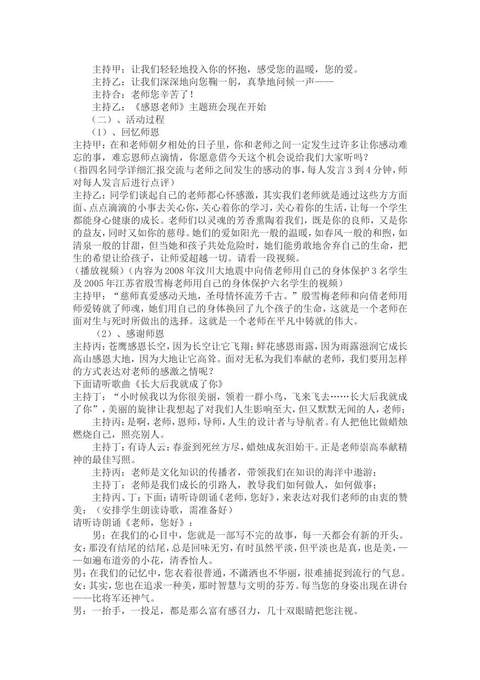 “感恩老师”主题班会教案_第2页