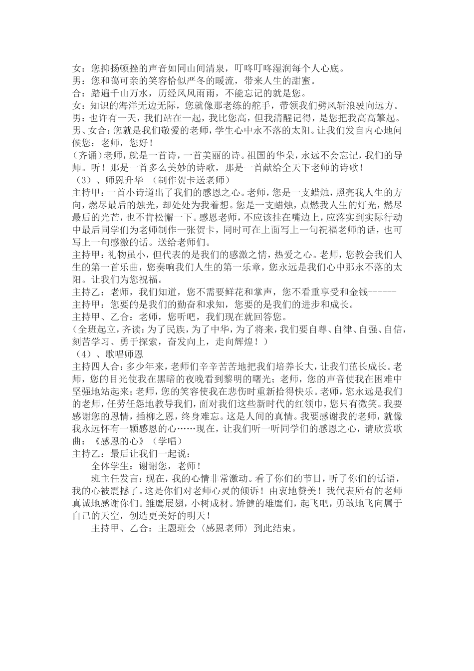 “感恩老师”主题班会教案_第3页