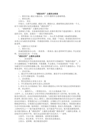 “感恩老师”主题班会教案