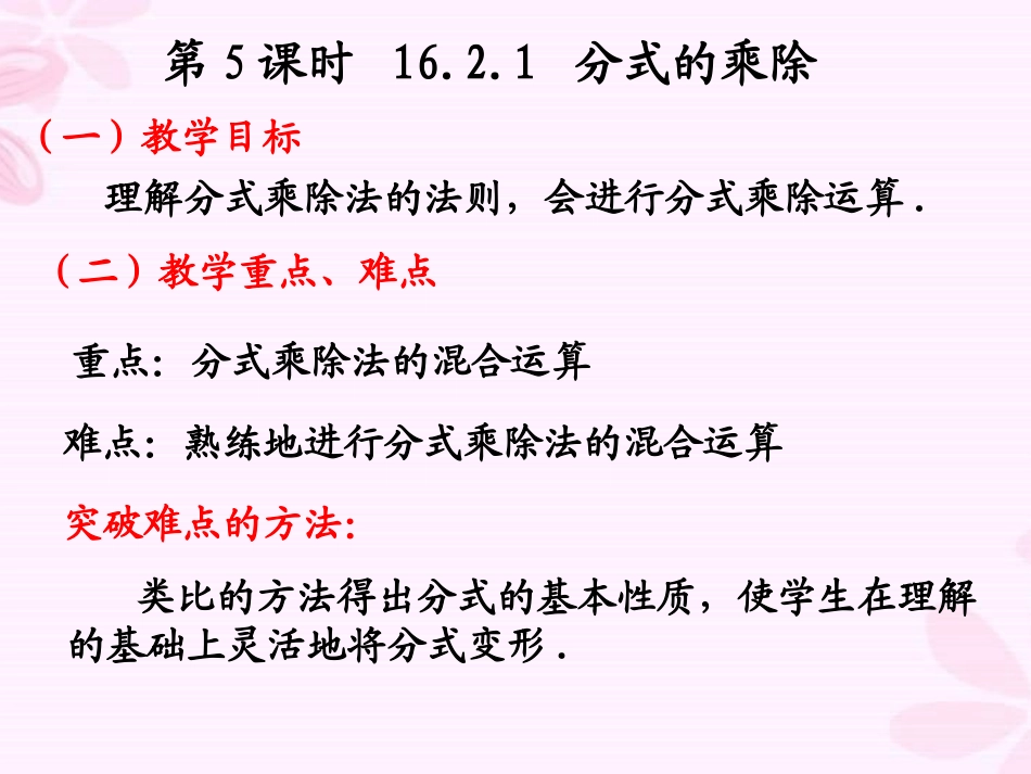 分式的乘除（1）_第3页