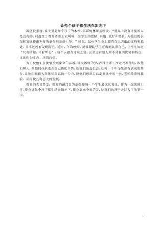 让每个孩子都生活在阳光下