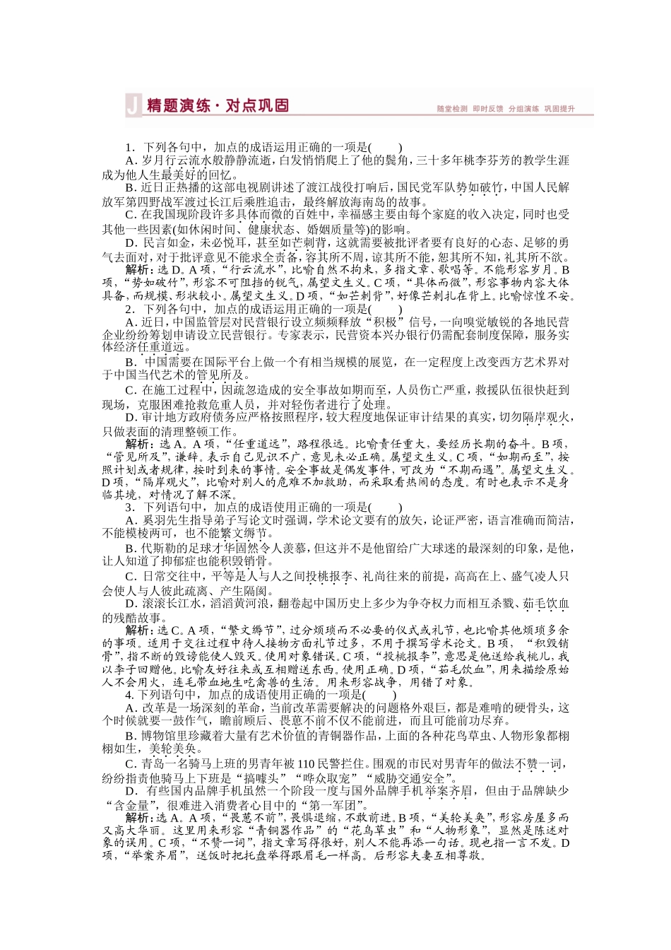 板块1专题三二精题演练对点巩固_第1页
