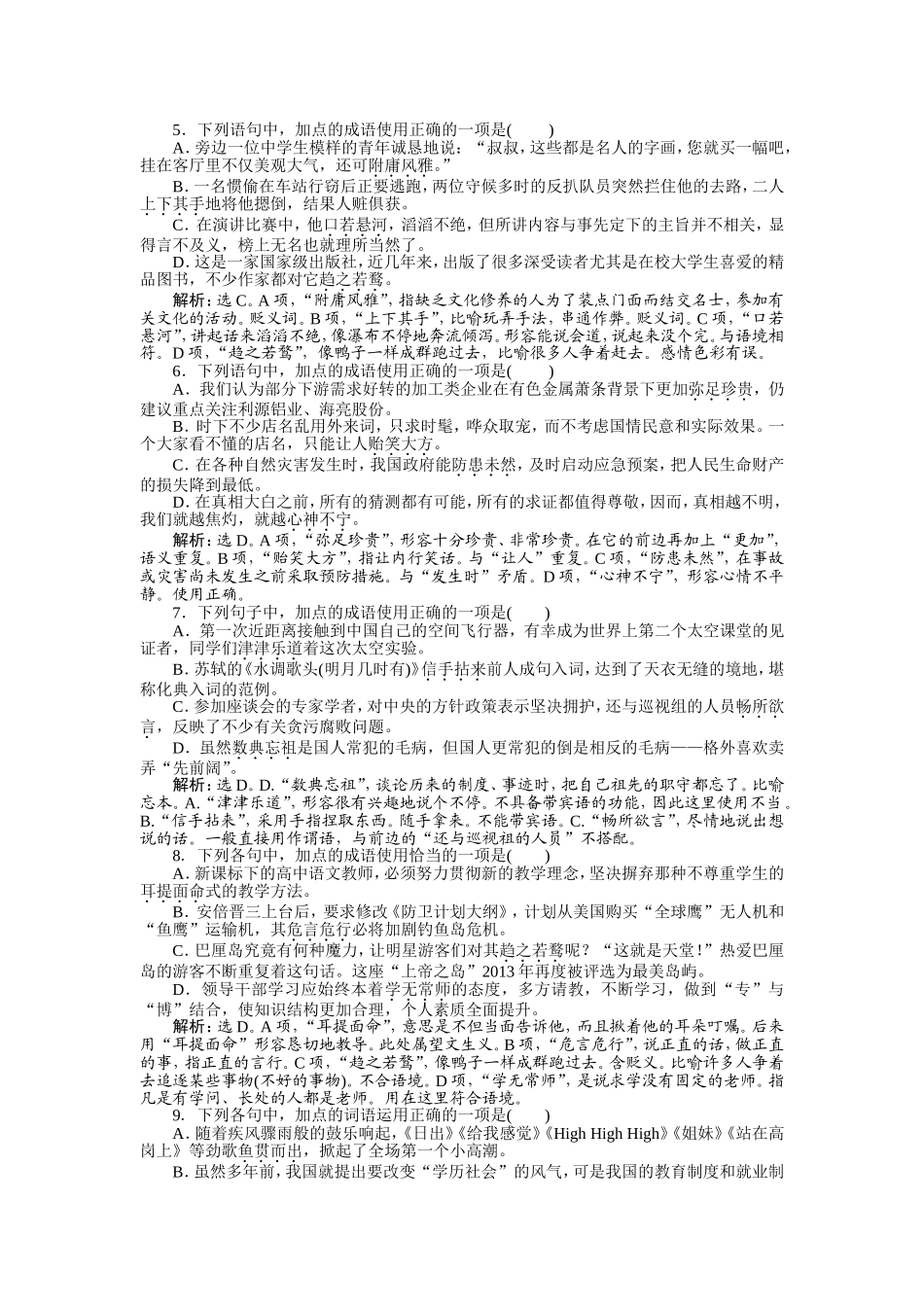 板块1专题三二精题演练对点巩固_第2页