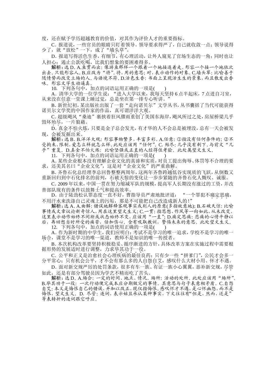 板块1专题三二精题演练对点巩固_第3页