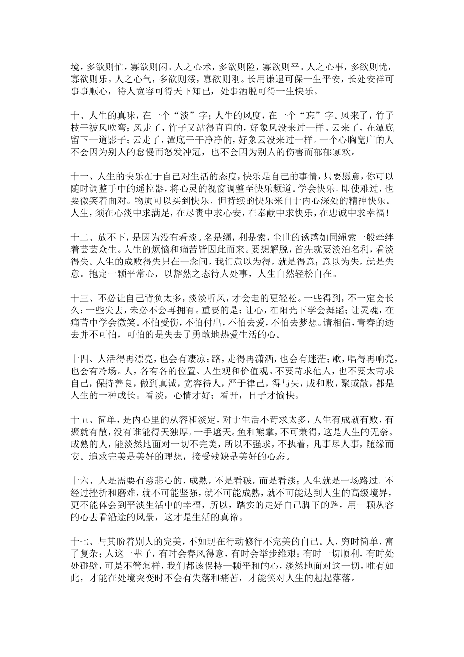 条经典唯美人生语录_第2页