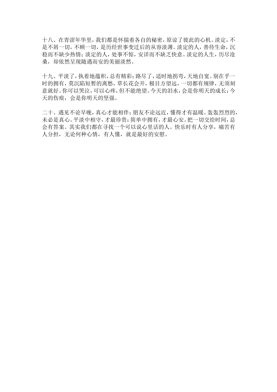 条经典唯美人生语录_第3页