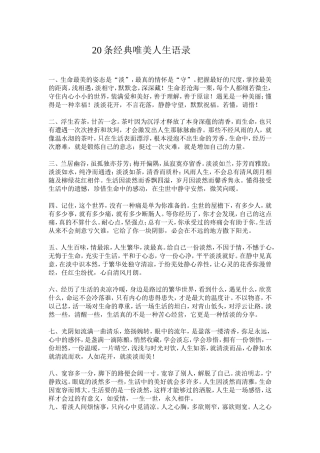条经典唯美人生语录