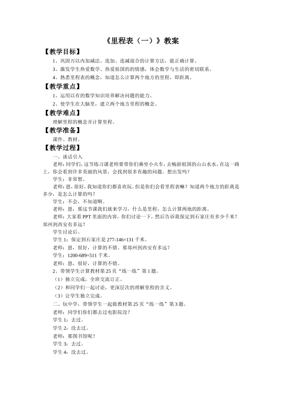 《里程表(一)》教案_第1页