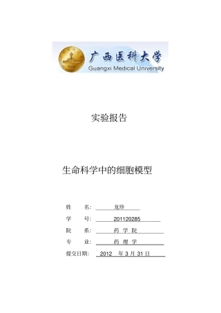 MTT法测定药物对细胞生长抑制作用