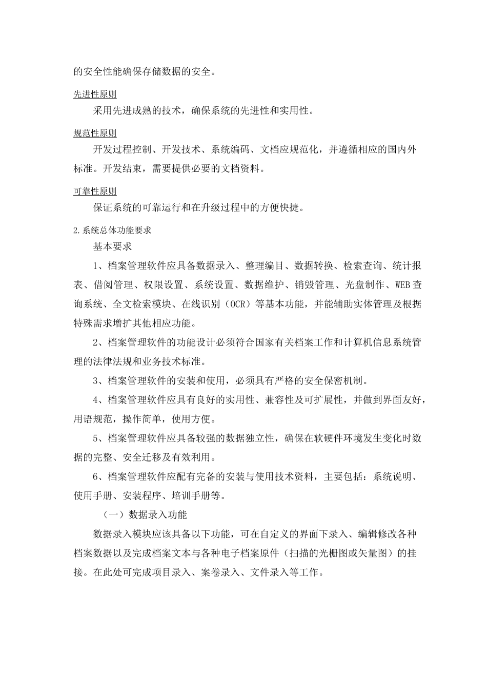 档案管理系统需求_第2页