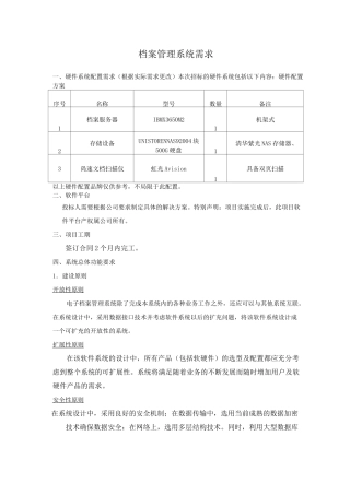档案管理系统需求