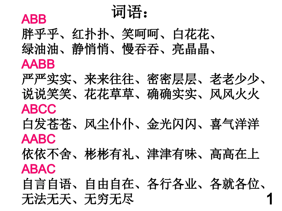 三年级上语文期末复习资料(早读用最合适)_第1页