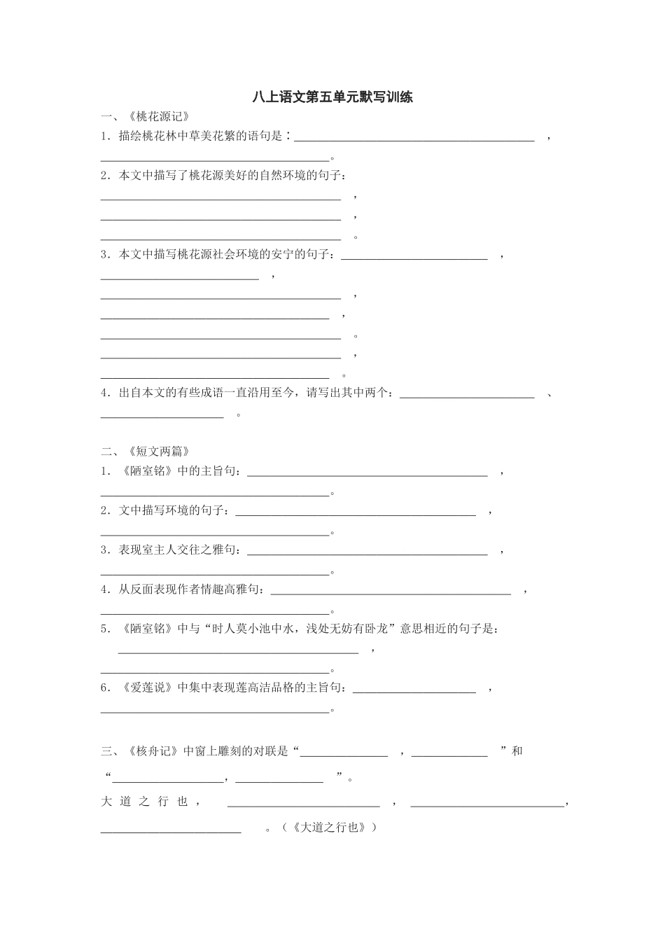 八上语文第五单元默写训练_第1页