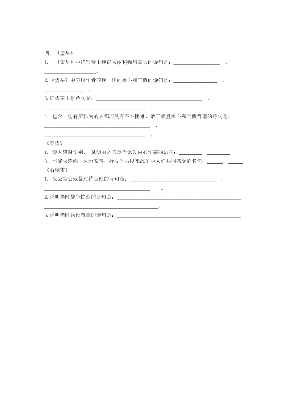 八上语文第五单元默写训练_第2页