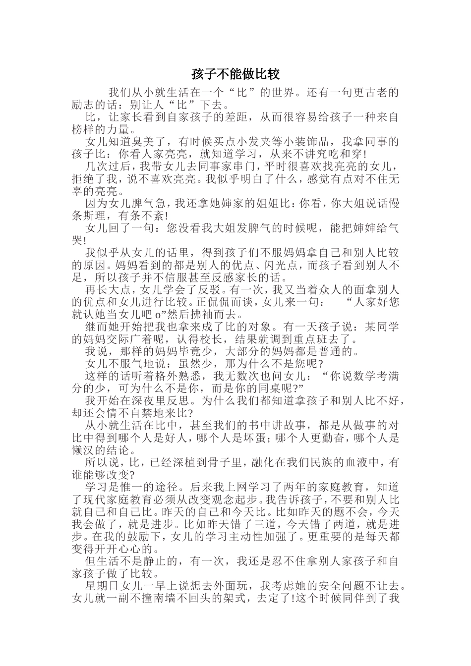 孩子不能做比较_第1页