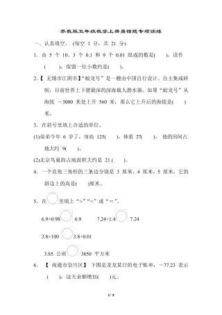 苏教版五年级数学上册易错题专项训练含答案