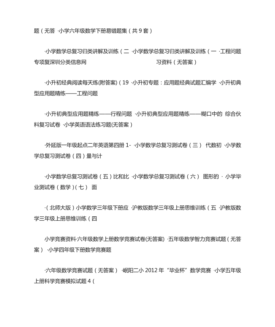 全国中小学校大全-中小学黄页 _第2页