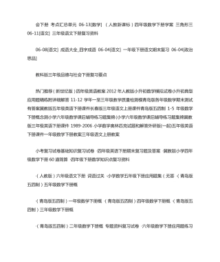 全国中小学校大全-中小学黄页 