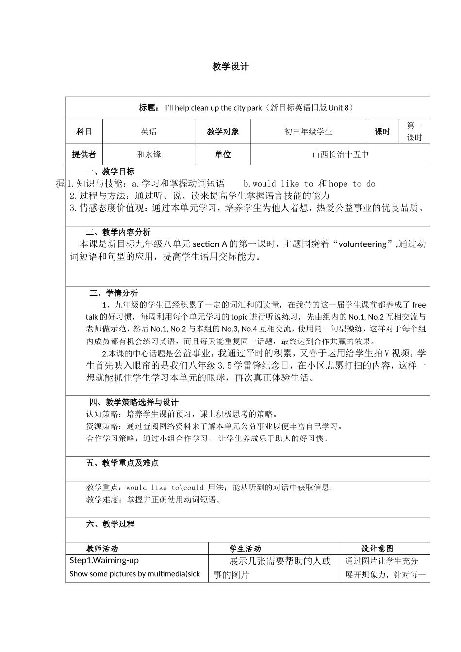 2014初中学科教学设计模版小和(2)_第1页