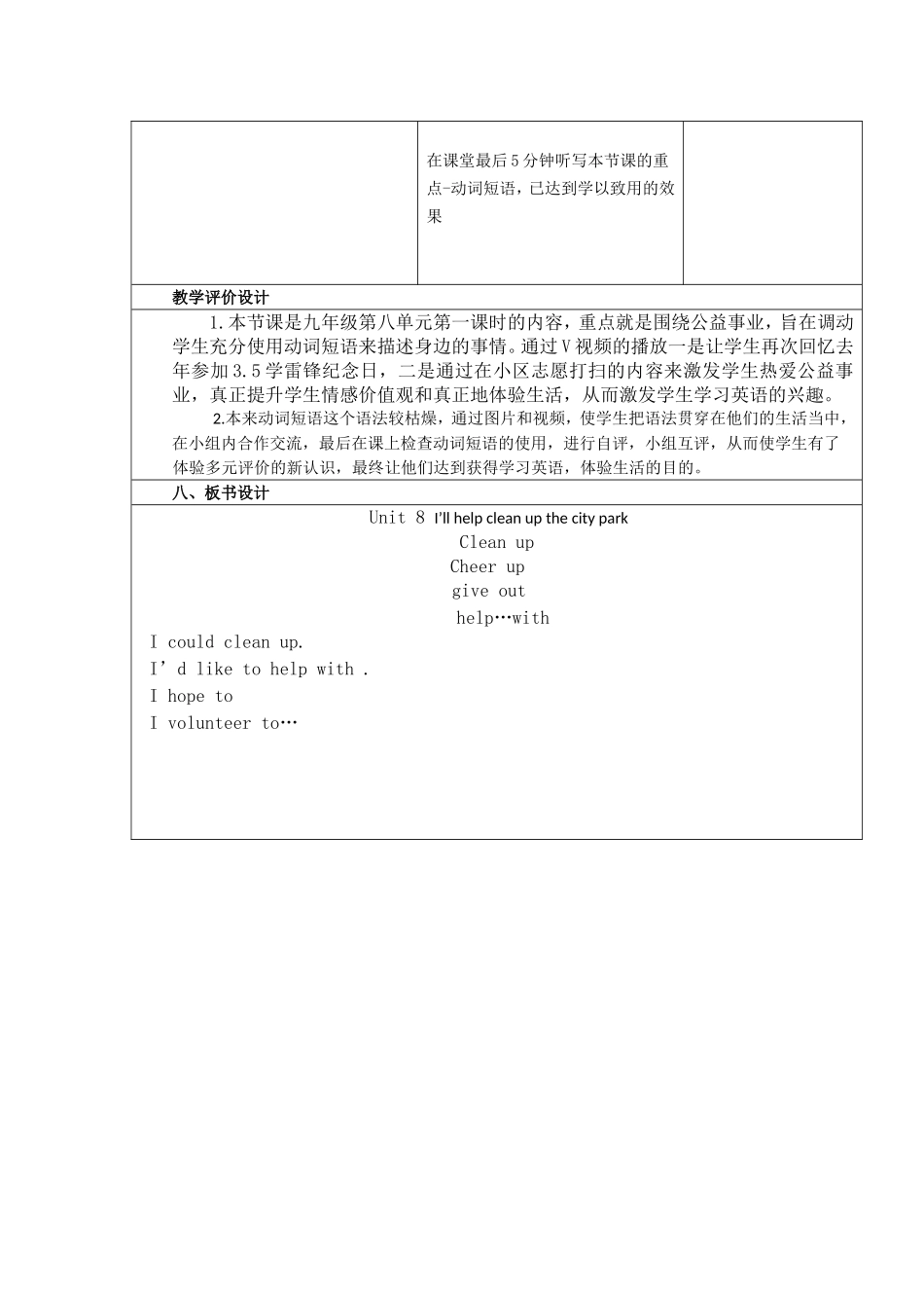 2014初中学科教学设计模版小和(2)_第3页