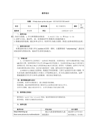 2014初中学科教学设计模版小和(2)