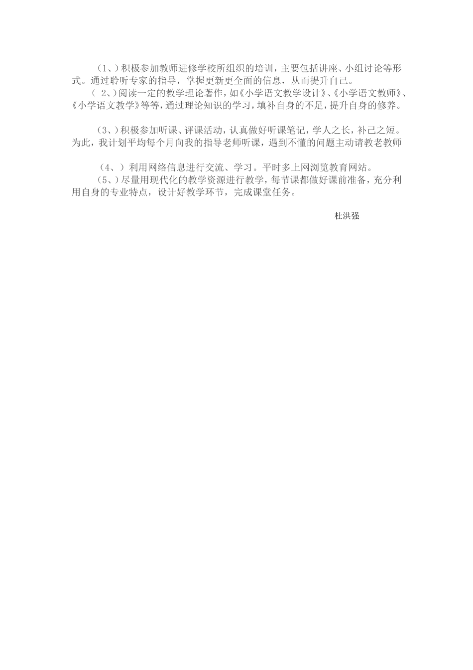 教师个人自培计划_第2页