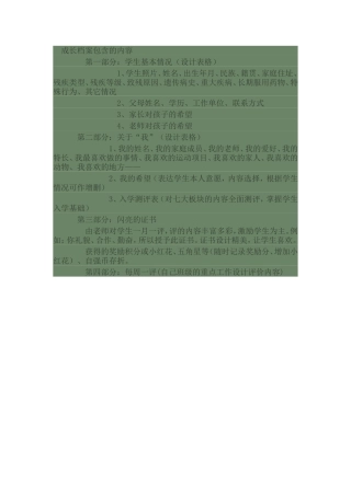 成长档案包含的内容 (3)
