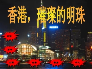 香港_璀璨的明珠(修改版)
