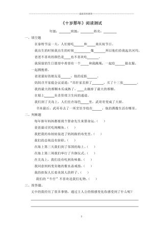 十岁那年测试题精编版