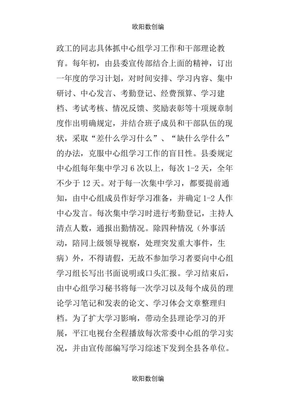 切实加强中心组学习 不断深化理论武装工作(1)之欧阳数创编 _第2页