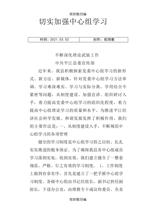 切实加强中心组学习 不断深化理论武装工作(1)之欧阳数创编 