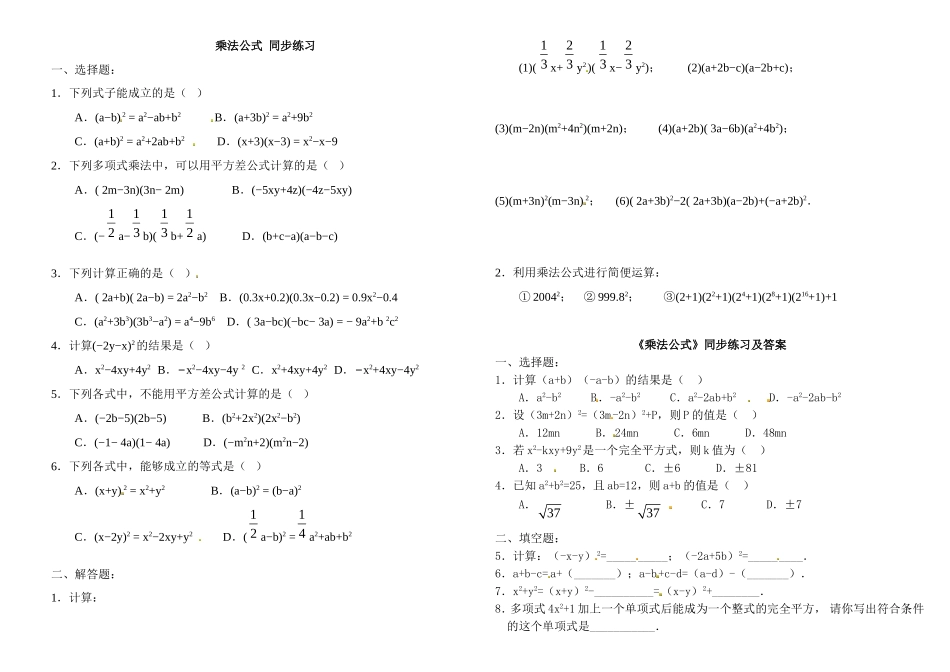 乘法公式同步练习_第1页