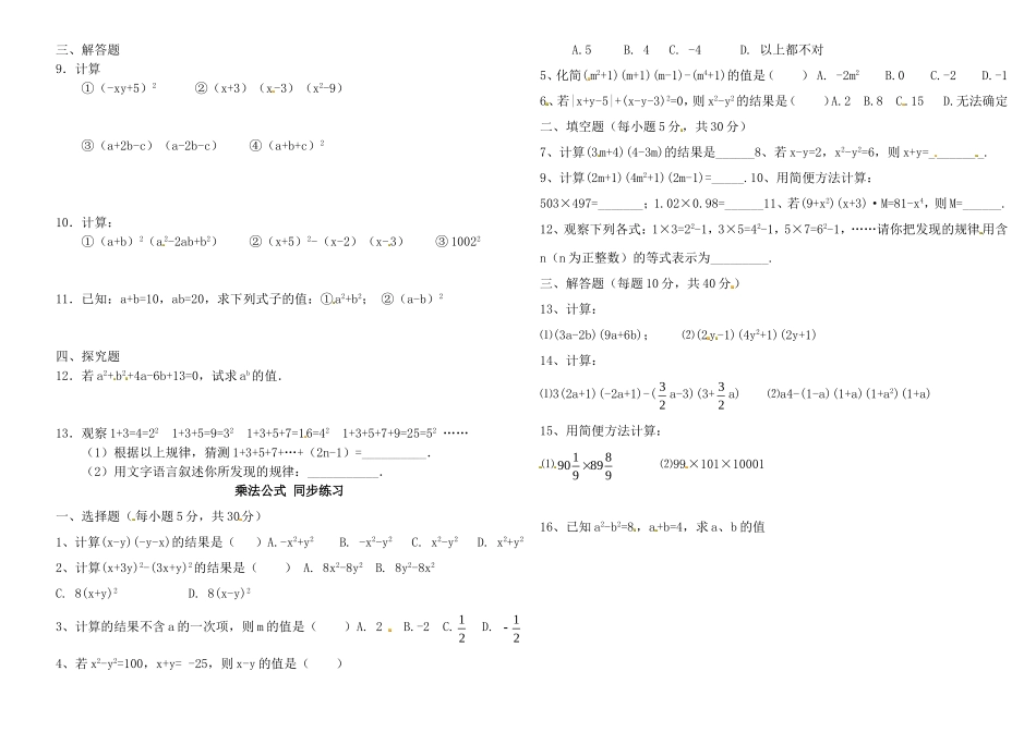 乘法公式同步练习_第2页