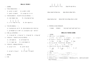 乘法公式同步练习