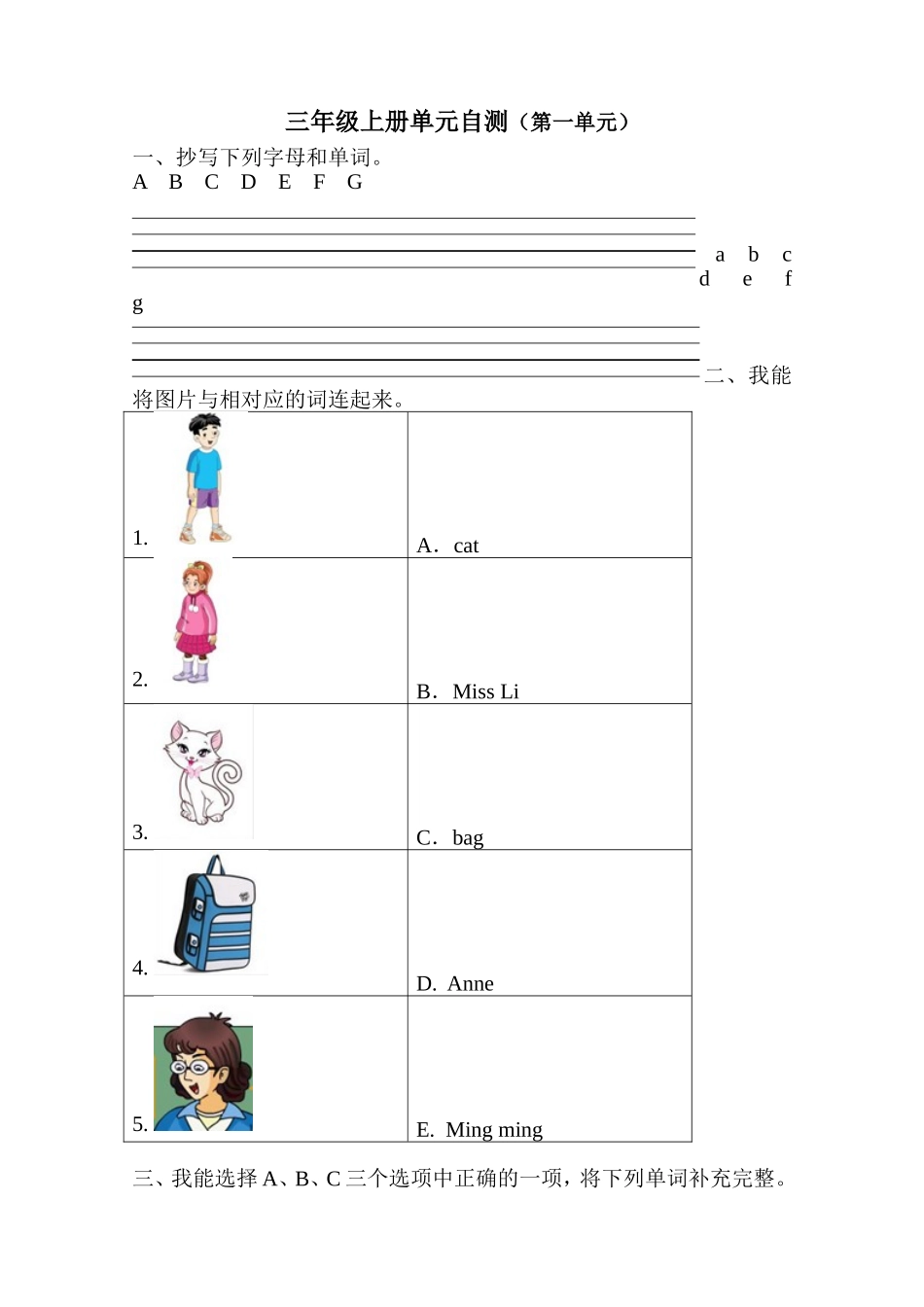 三年级上册单元自测_第1页