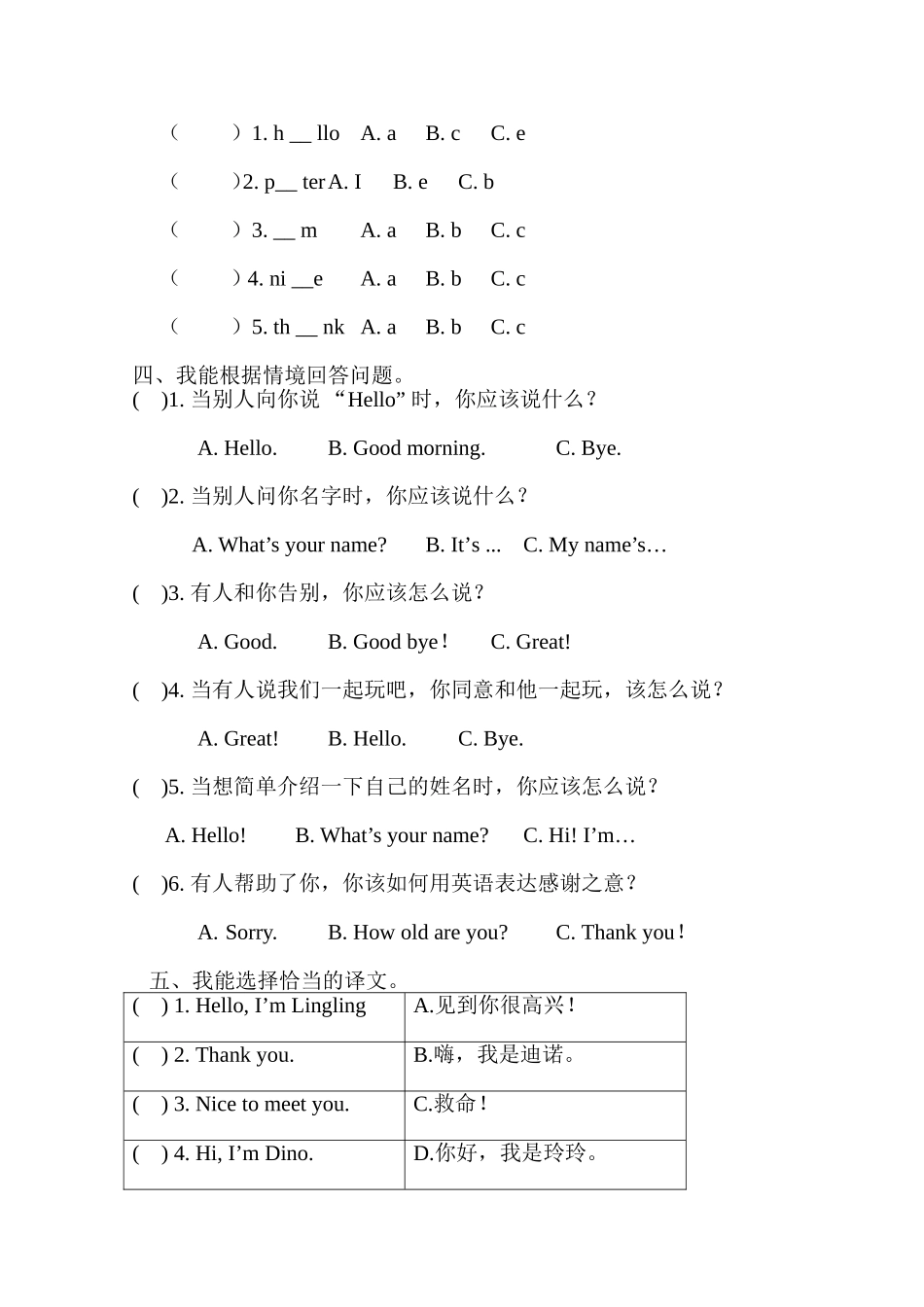 三年级上册单元自测_第2页