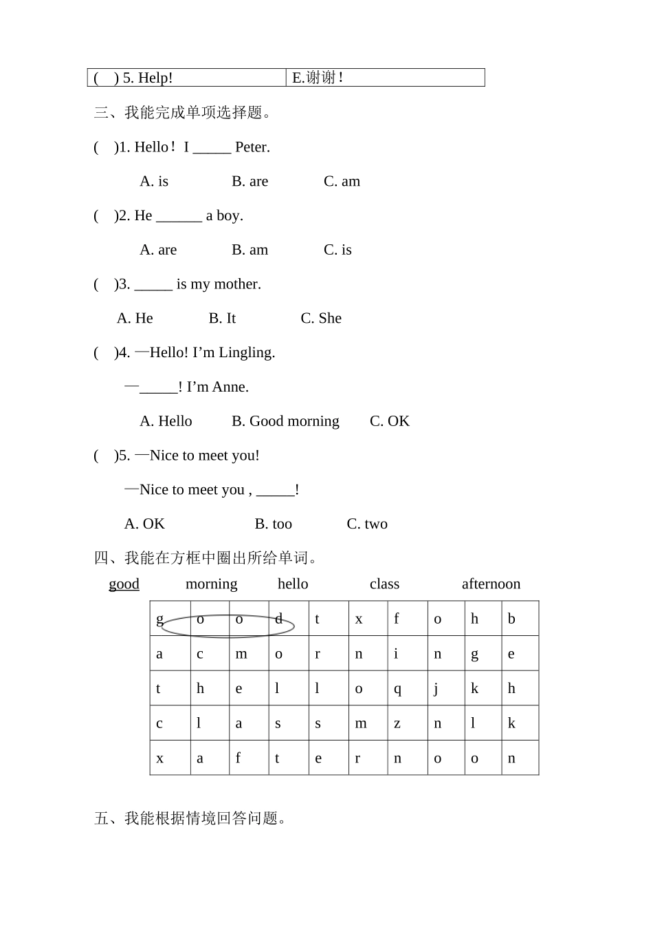 三年级上册单元自测_第3页