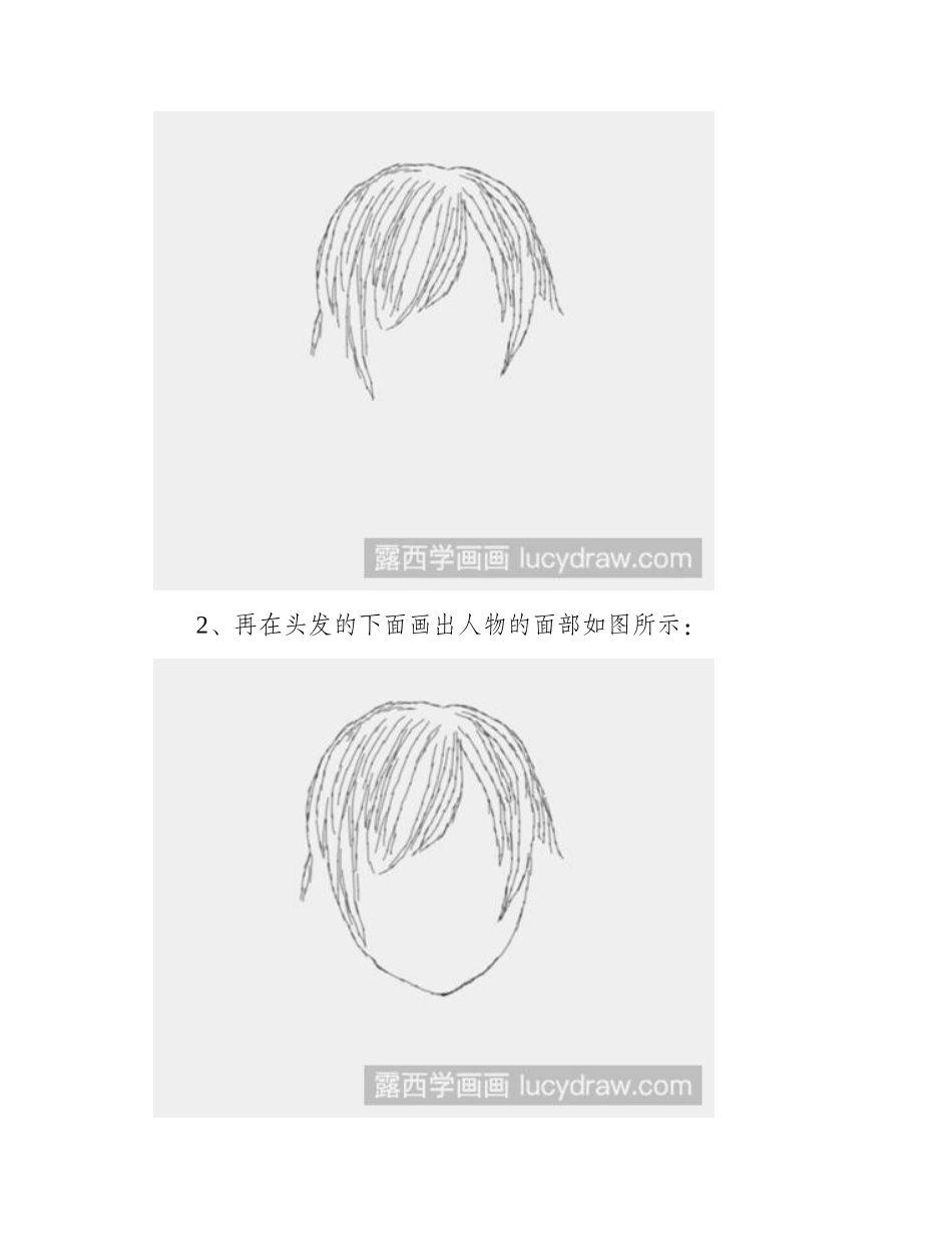 人物头发怎么画简笔画教程_第2页