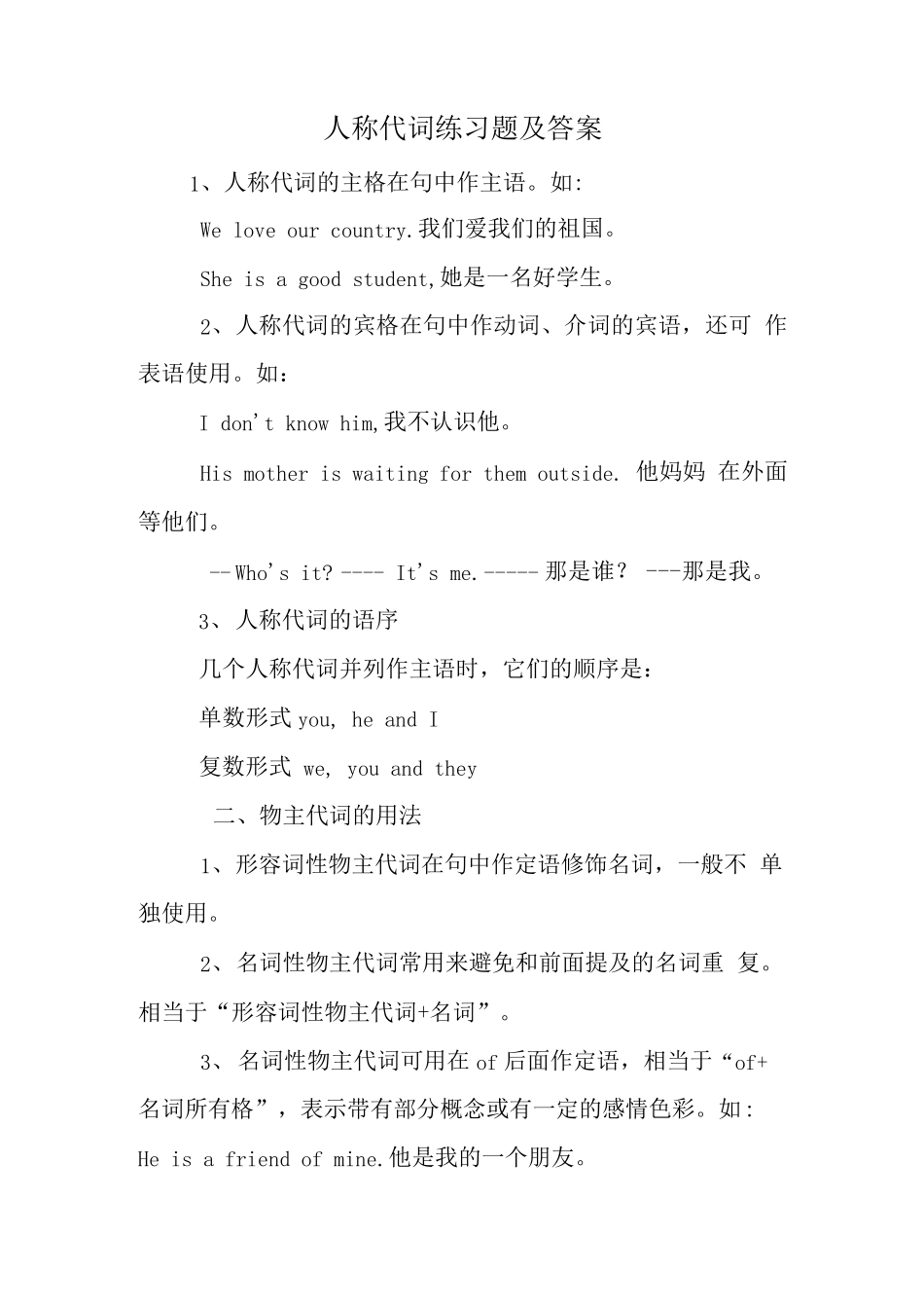 人称代词练习题及答案_第1页