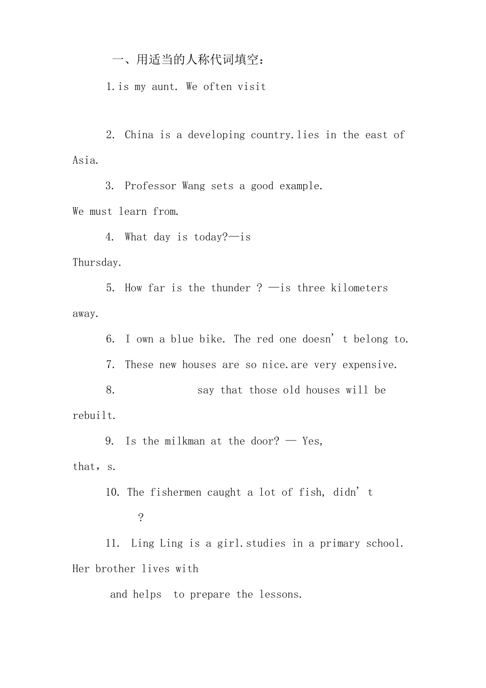 人称代词练习题及答案_第2页